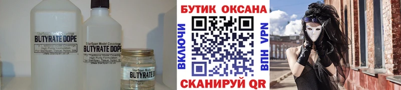 Бутират оксибутират  Купить  Заводоуковск 